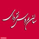 سالن عروس نقره ای