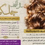 سالن زیبایی چهل گیس