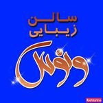 سالن زیبایی ونوس